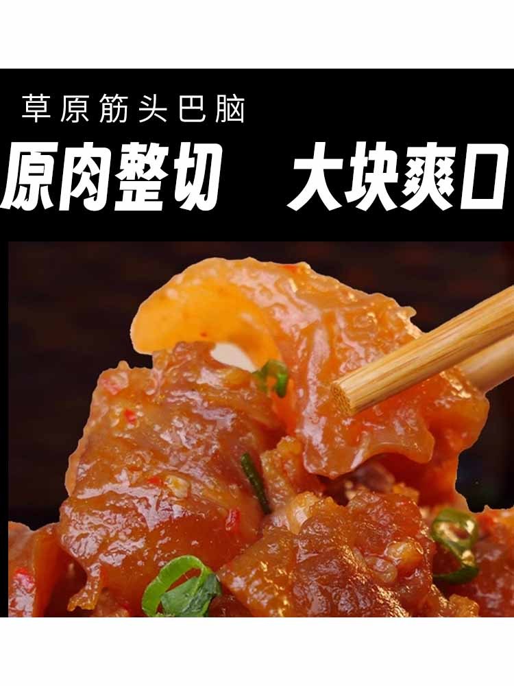 筋头巴脑250g*4袋（固形物50%）