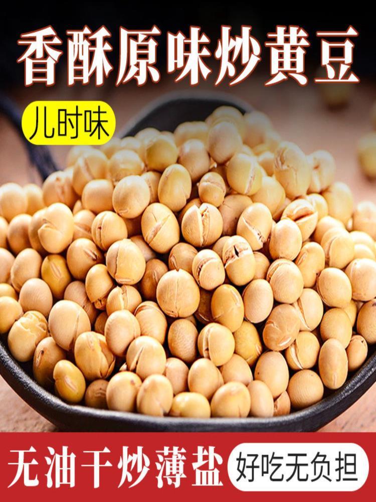 炒熟黄豆 250g*7袋 无油熟黄豆炒货即食农家炒豌豆香酥
