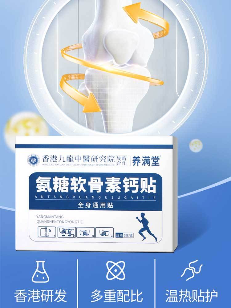 香港九龙氨糖软骨素钙贴5贴/盒*6盒·默认