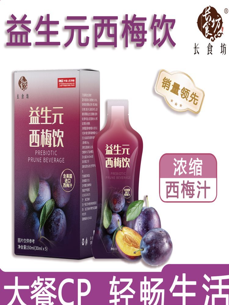 西梅饮料 150mL*6盒 （30*5条）/盒 膳食纤维植物果蔬汁 风味饮料