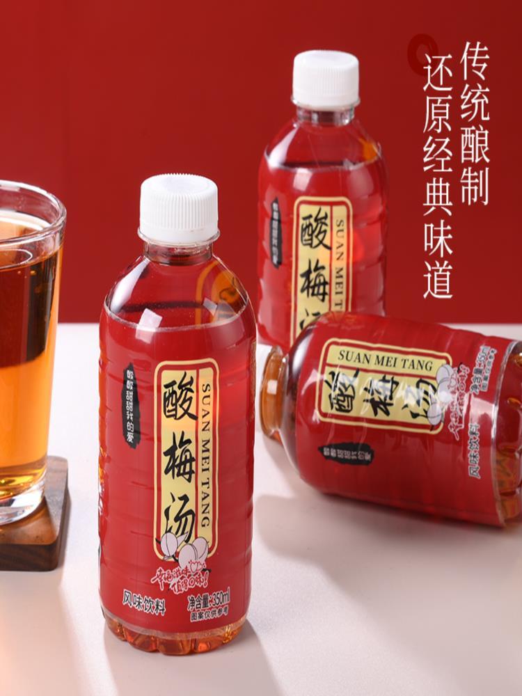 酸梅汤 350ml*24瓶 酸梅果味瓶装休闲夏季饮品水整箱