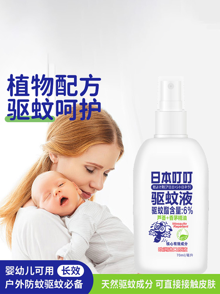 日本叮叮·驱蚊液70ml*3瓶防蚊虫叮咬神器户外随身驱蚊液