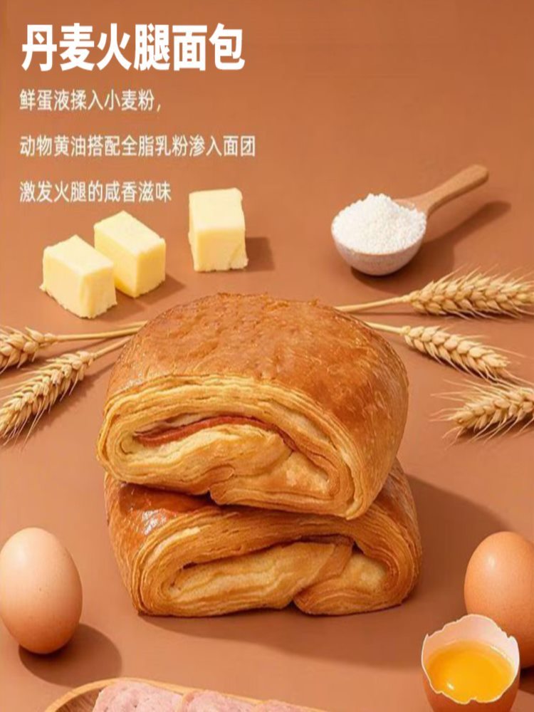 【航班同款】丹麦火腿面包 600g/箱 咸甜香酥手工制作 代餐
