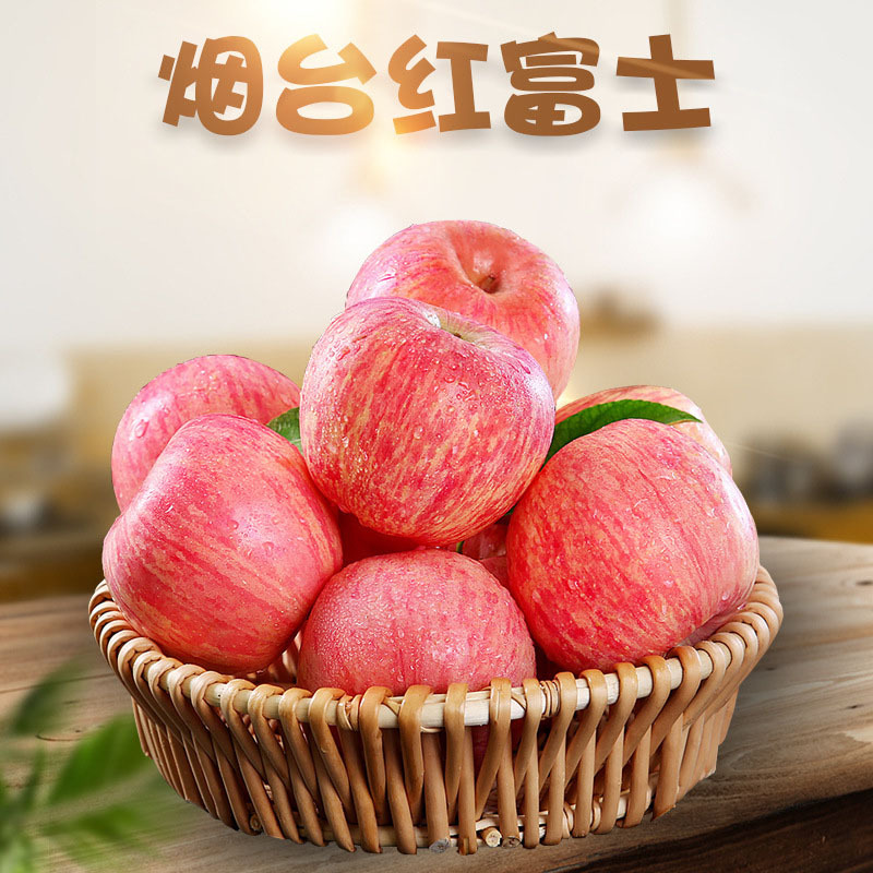 山东烟台红富士苹果5斤中果约12个·个头75-80mm