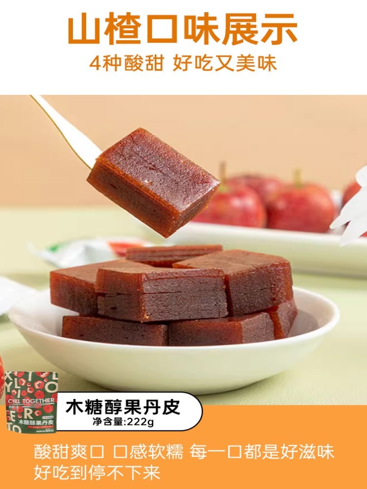 无蔗糖山楂零食222g*4袋