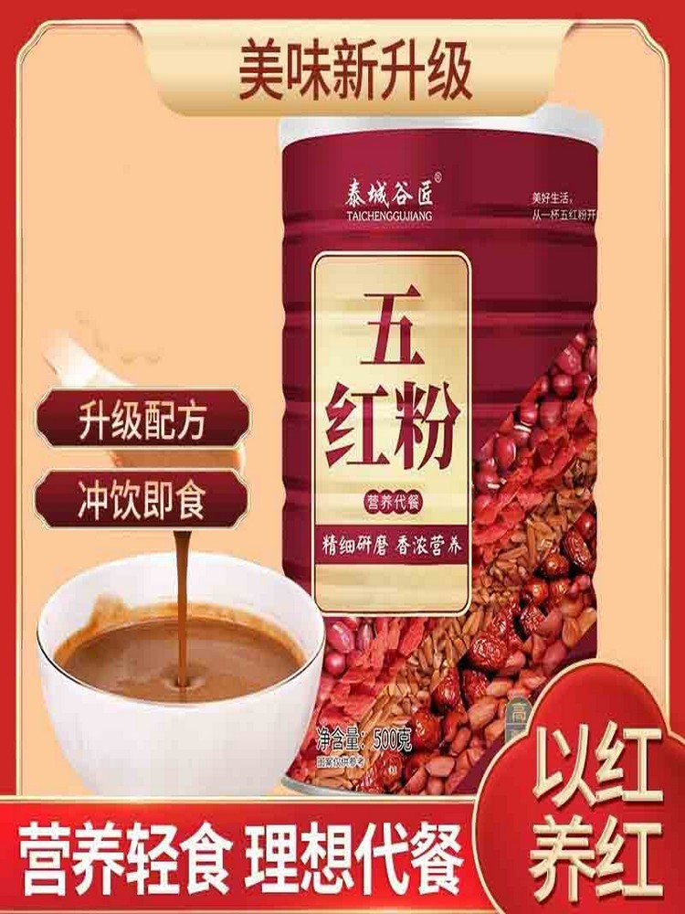 冲饮即食五红粉500g/罐*4罐·五谷杂粮代餐粉