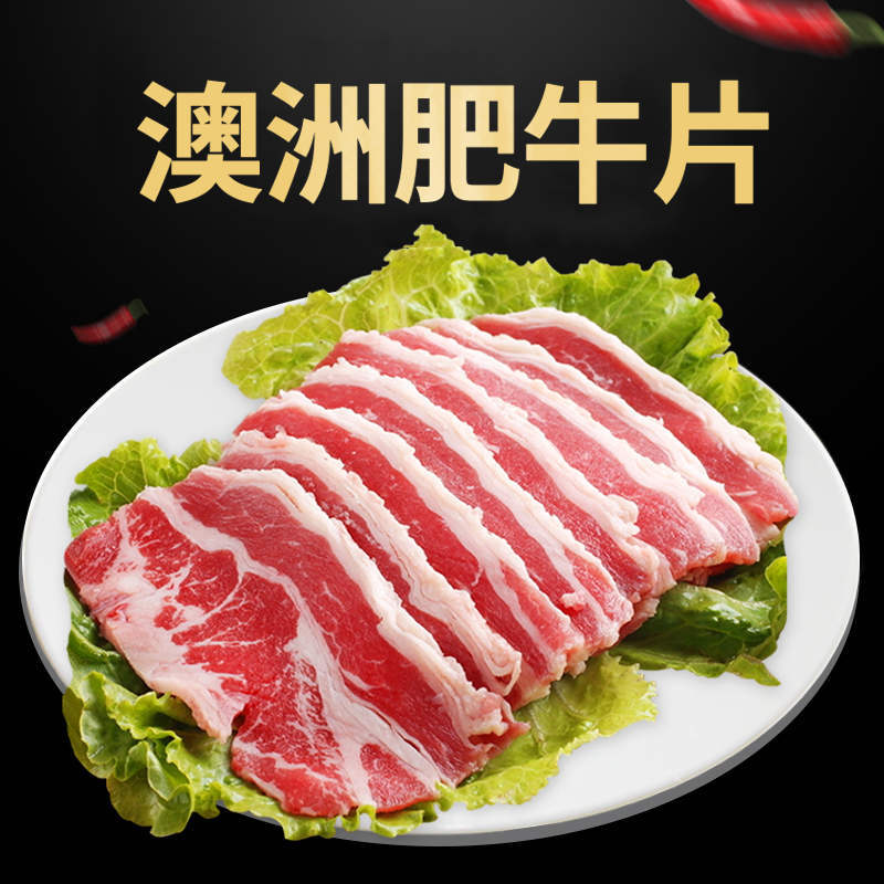 澳洲进口肥牛片200g*6袋,肉质鲜嫩,肥瘦相间,火锅元气搭档