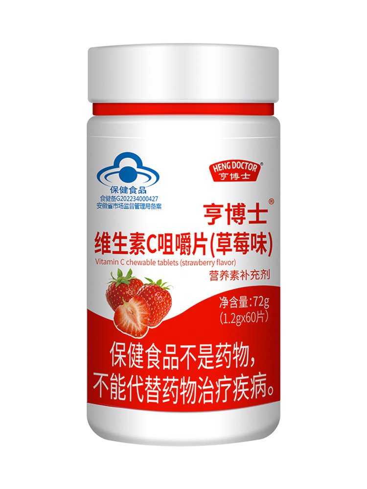【3盒】亨博士维生素C咀嚼片（草莓味）60片/盒