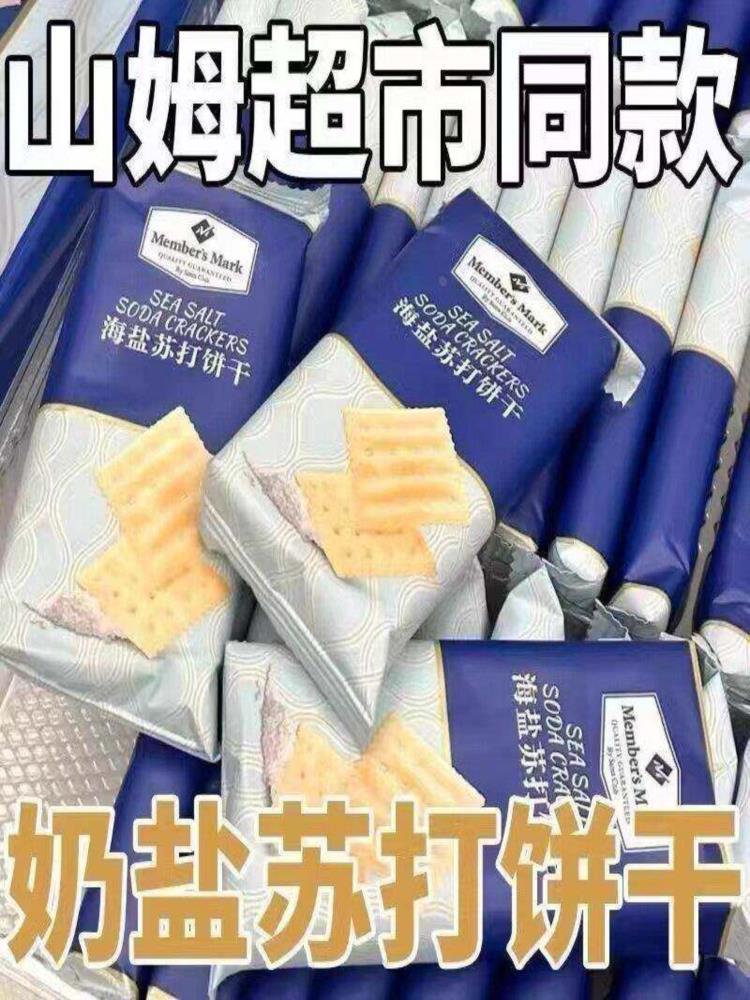 【山姆同款】海盐苏打饼干 120包 奶盐味咸味梳打碱性代早餐食品