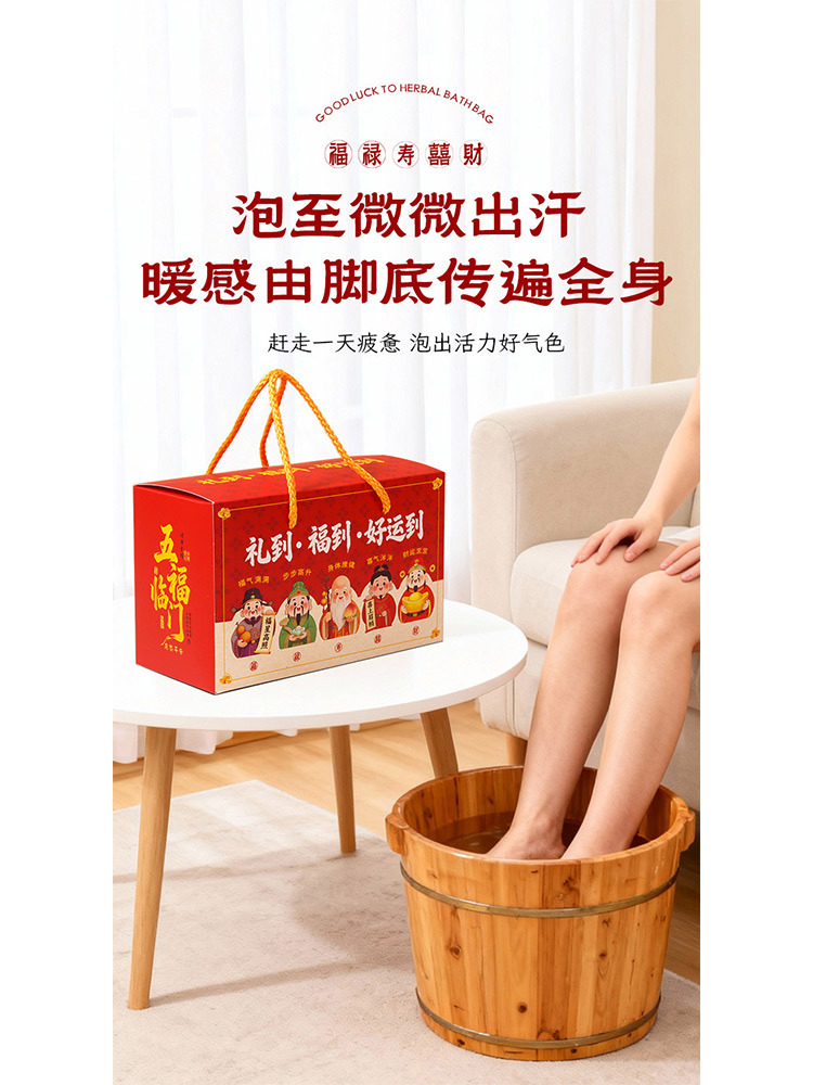 4盒福到礼到好运到艾草足浴包伴手礼员工福利礼品开业礼·4盒