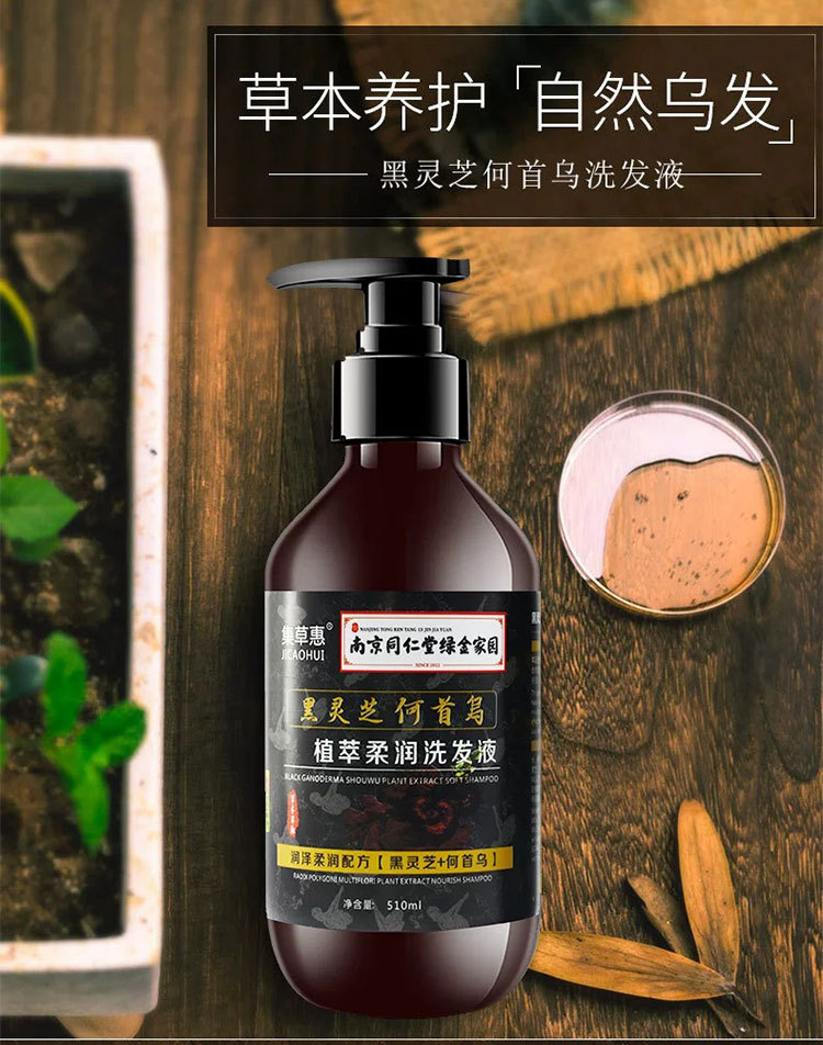 南京同仁堂黑靈芝何首烏洗髮水510ml3瓶裝