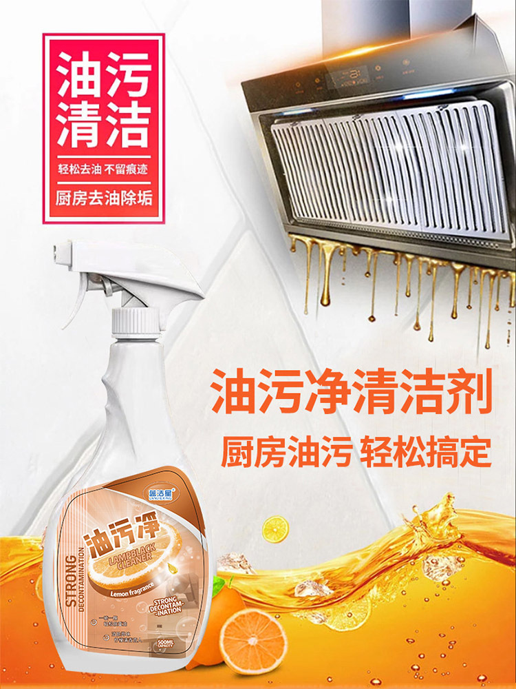 蓝洁星·油污净500ml*5瓶强力去油污清洗剂