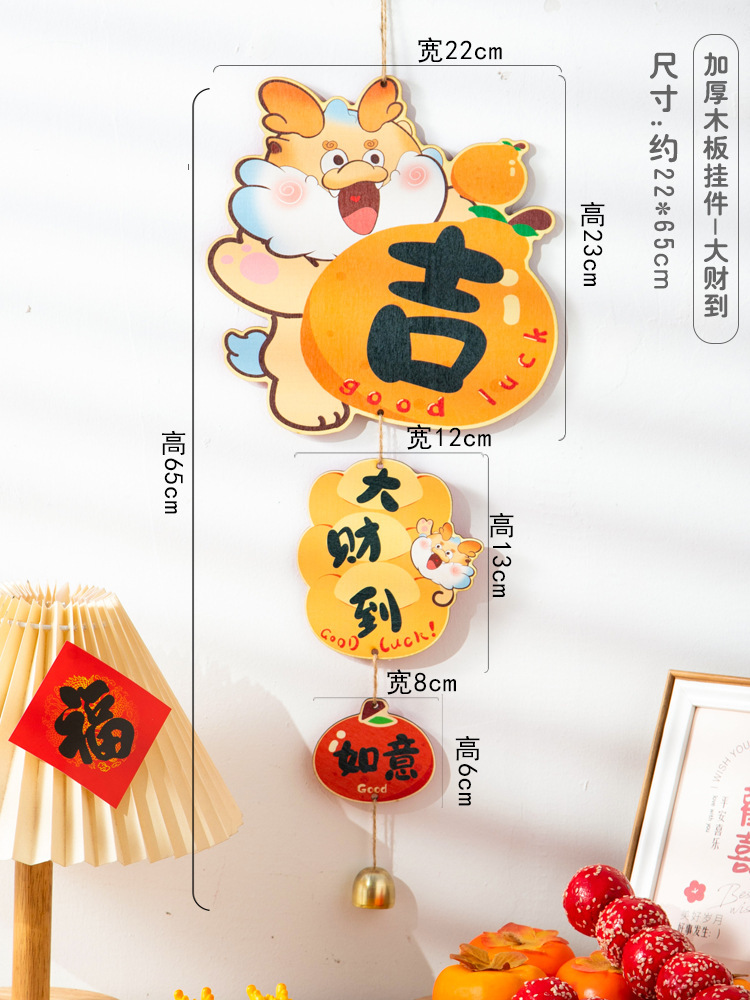 宝优妮2024龙年新年装饰加厚木板挂件春节装饰品客厅福字小挂饰过年·木板挂件-大财到