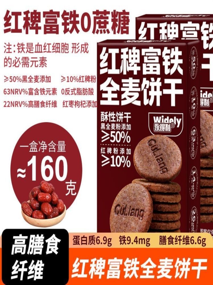 红稗富铁全麦饼干 162g*3盒 酥脆解馋代餐 粗粮独立包装