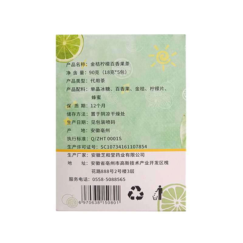 金桔柠檬百香果茶 18g*5袋/盒