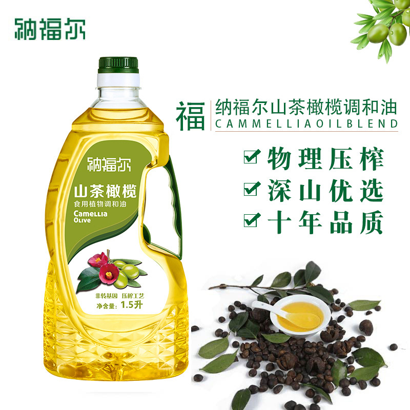 纳福尔山茶橄榄调和油