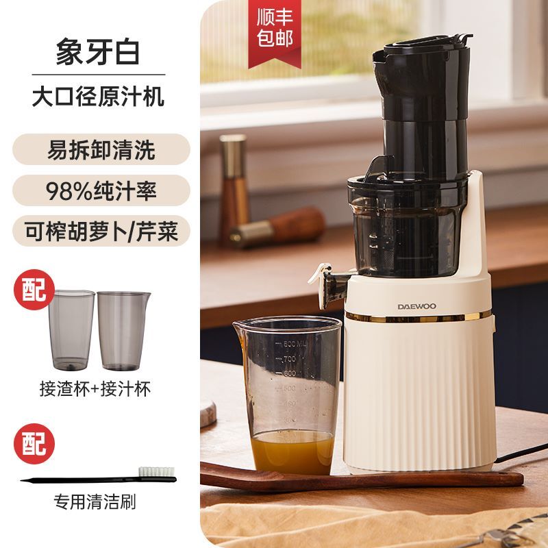 韩国大宇(DAEWOO)全自动家用原汁机榨汁机渣汁分离便携式小型果汁机·白色
