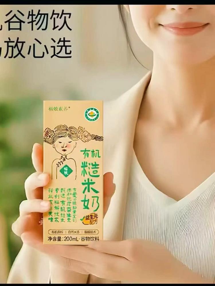 有机糙米奶 200ml*10盒（共1箱）无麸质 不含五辛蛋奶