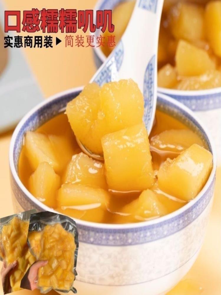 【广西特产】黄心木薯糖水 2斤 甜速食粉糯香甜