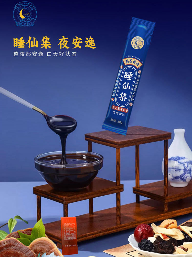 睡仙集灵芝酸枣仁膏10g*6条/盒*2盒