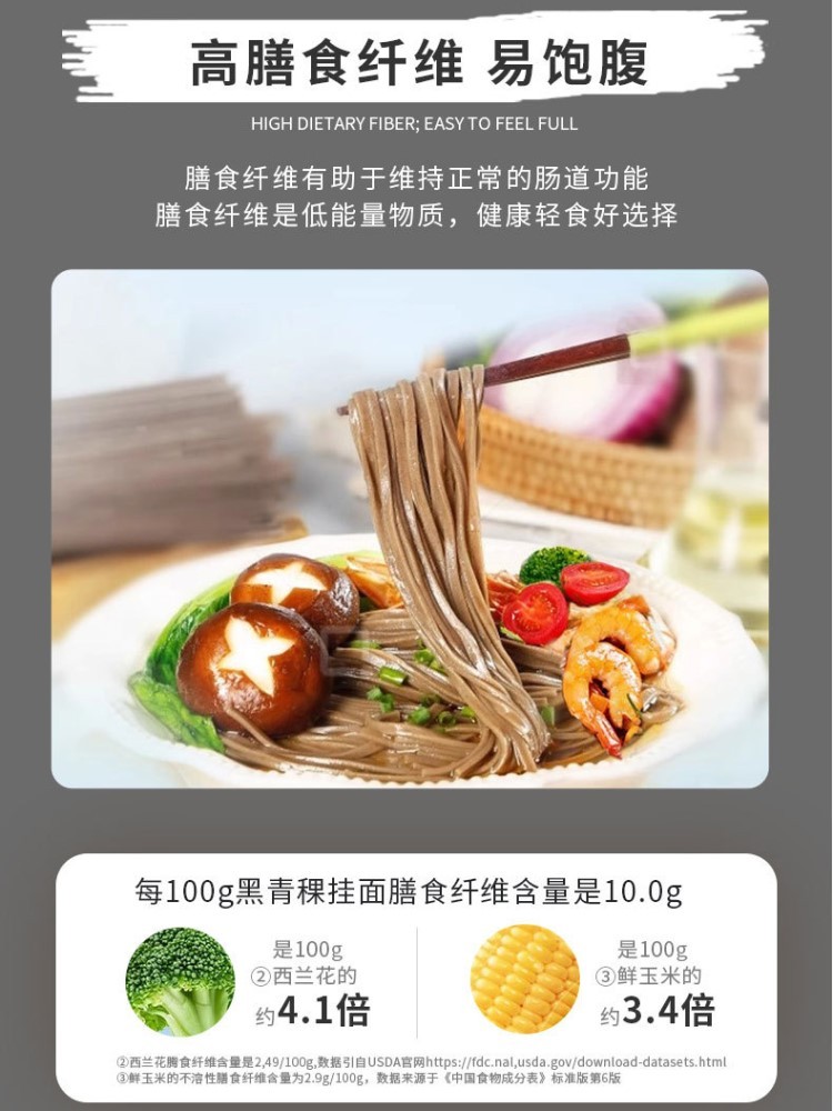 80%黑青稞挂面180g*8袋