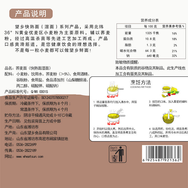 望乡荞麦鲜湿面400g*6袋