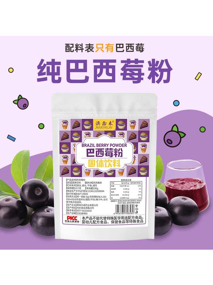纯巴西莓粉100克*2袋·花青素果蔬膳食纤维粉