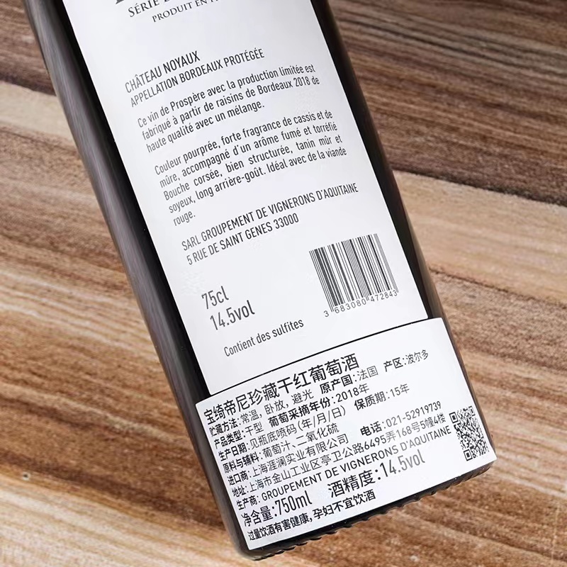 宝绮帝尼-珍藏干红葡萄酒750ml*6瓶（稀有14.5°）全国包邮【行舟优选福利】