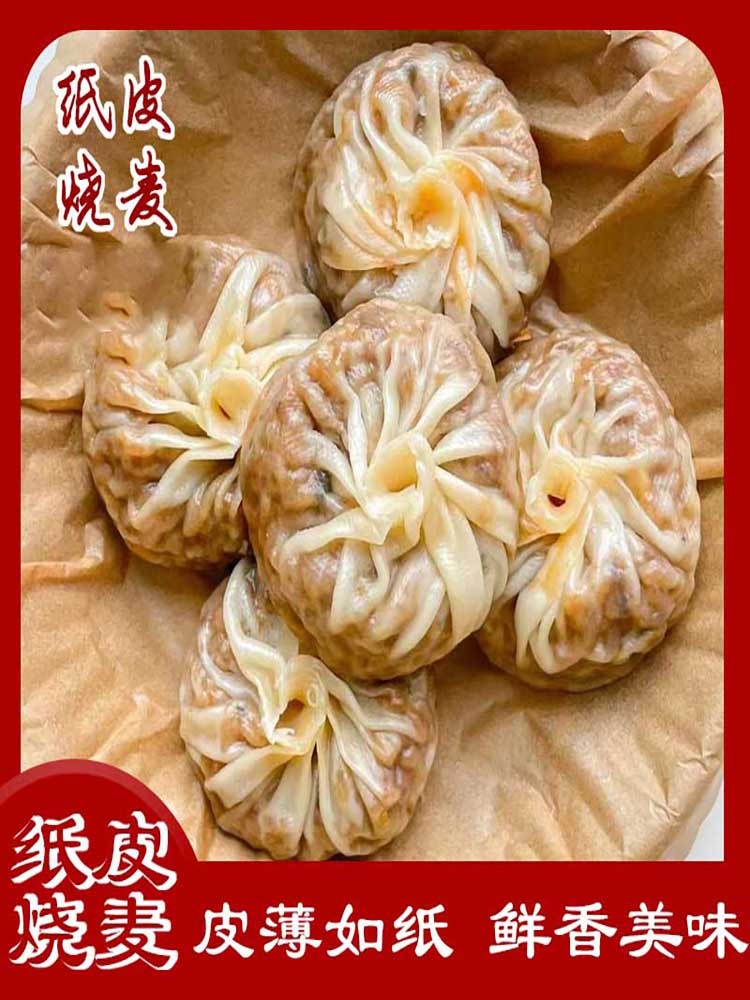 纸皮烧麦鲜肉蛋黄馅皮薄馅多240g/盒*6袋（鲜肉蛋黄各三袋）