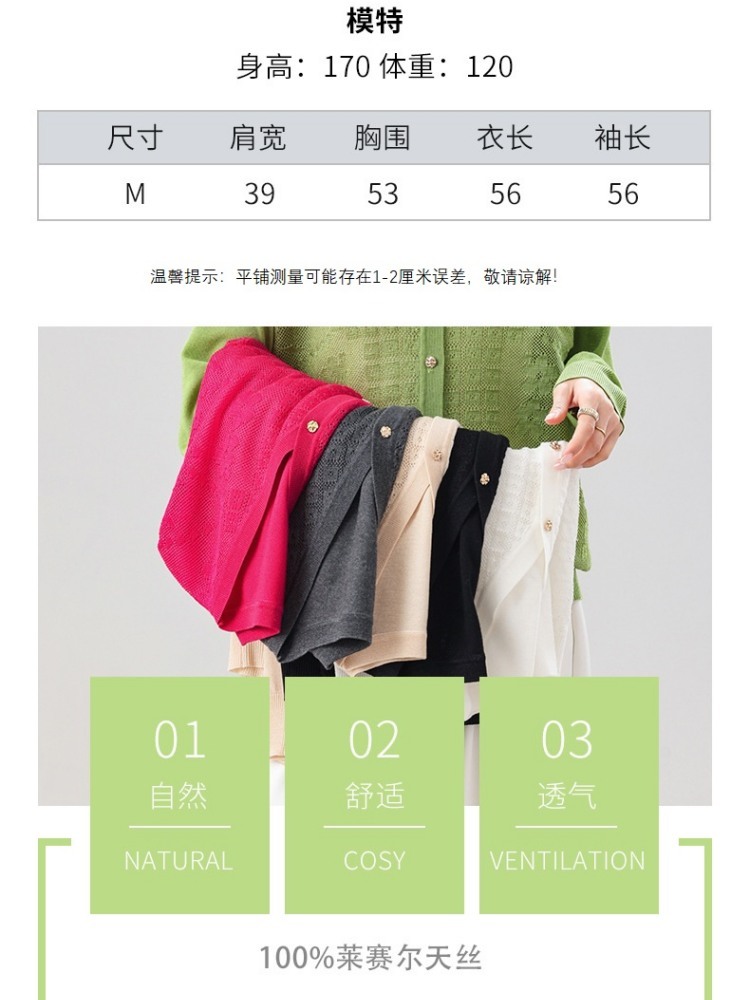 【100天丝】凤皇镂空针织开衫59239·白色