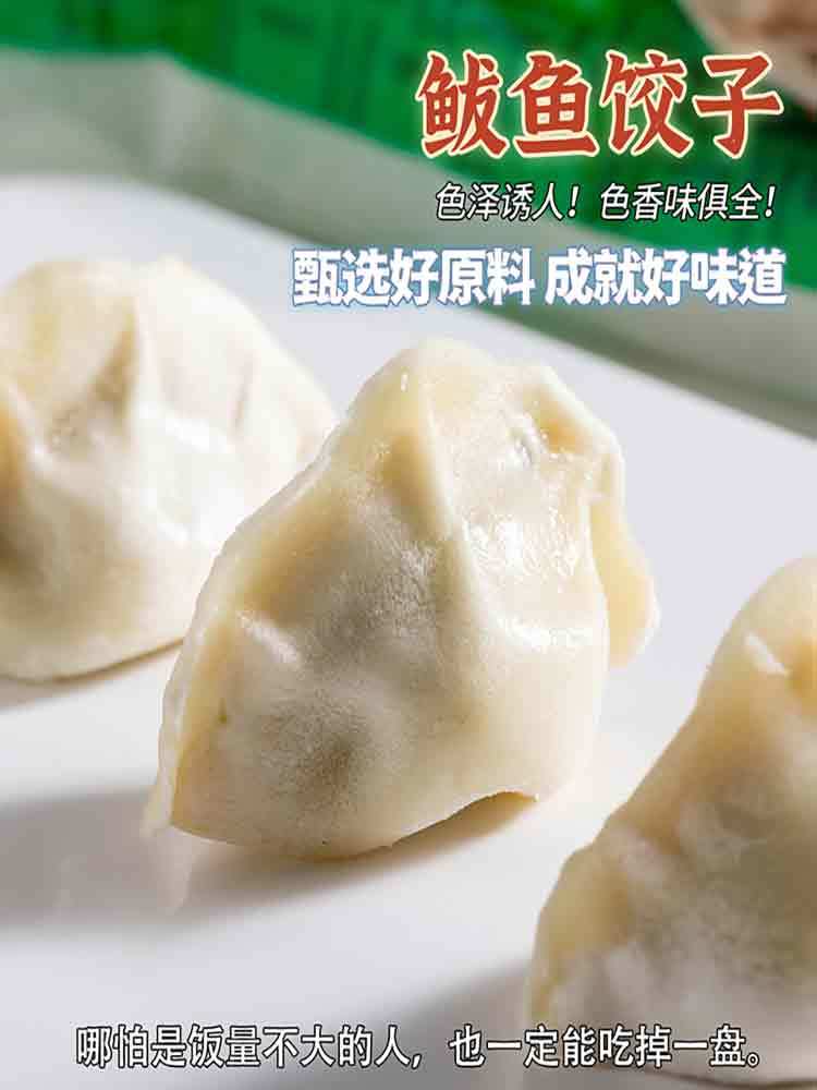 清香鲅鱼水饺(熟)皮薄馅大500g*4