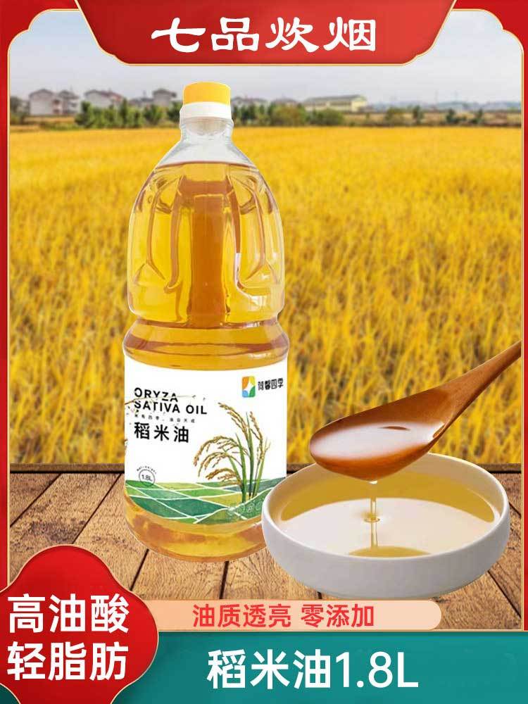 荷馨四季东北黑土地高燃点健康稻米油食用油 1.8升