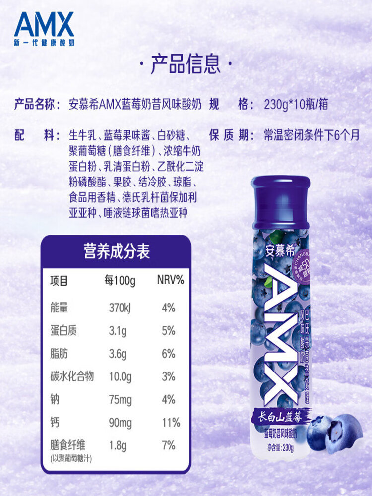 伊利 (DH)安慕希AMX长白山蓝莓奶昔风味早餐酸奶230g*10瓶