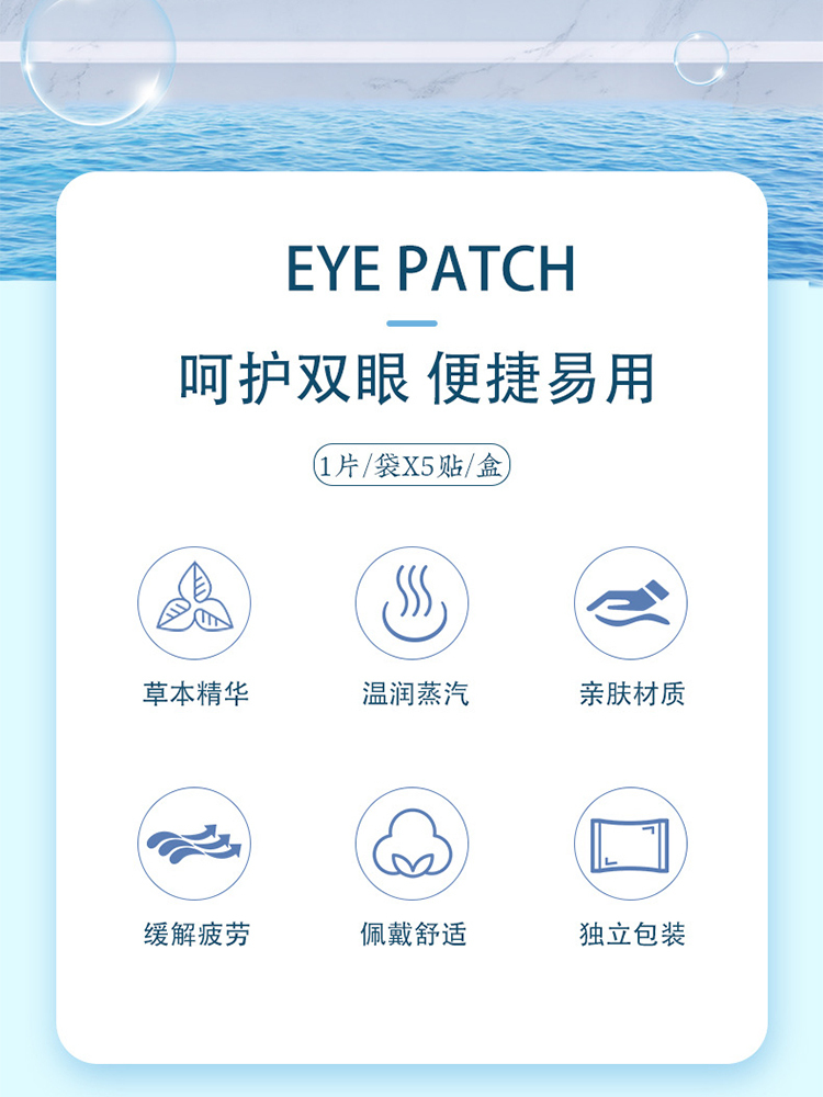 同宛堂·叶黄素水凝胶眼罩膜5贴*6盒冰敷眼贴