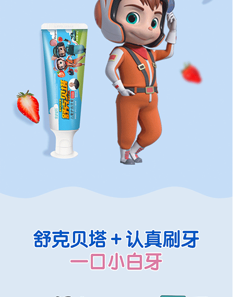 完好如初舒克贝塔儿童护齿牙膏可吞咽无氟防蛀牙菌斑312岁添加再生