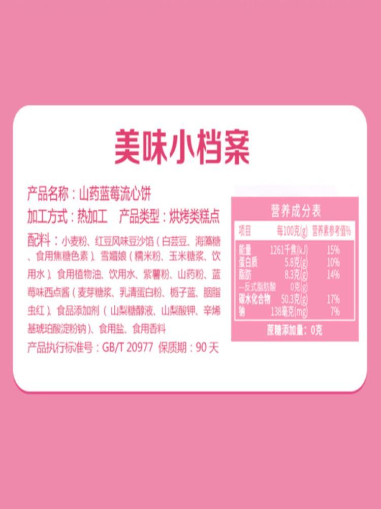 山药蓝莓流心糕 50包 无蔗糖早餐营养代餐传统糕点 25g/个