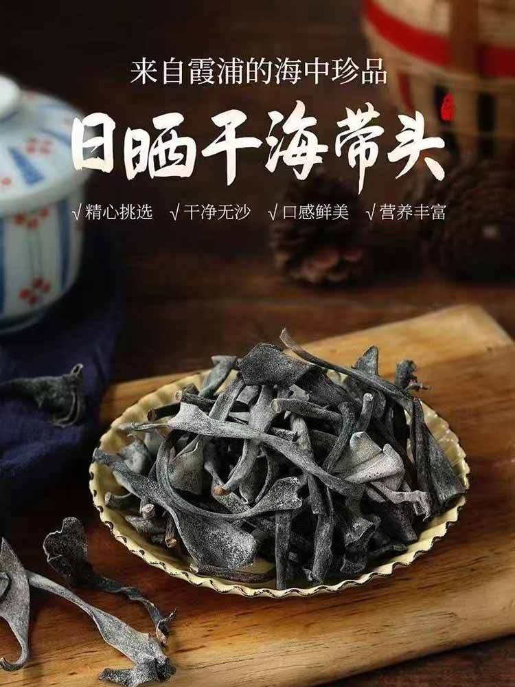 【到手1斤】精选 日晒 干海带头250g/袋