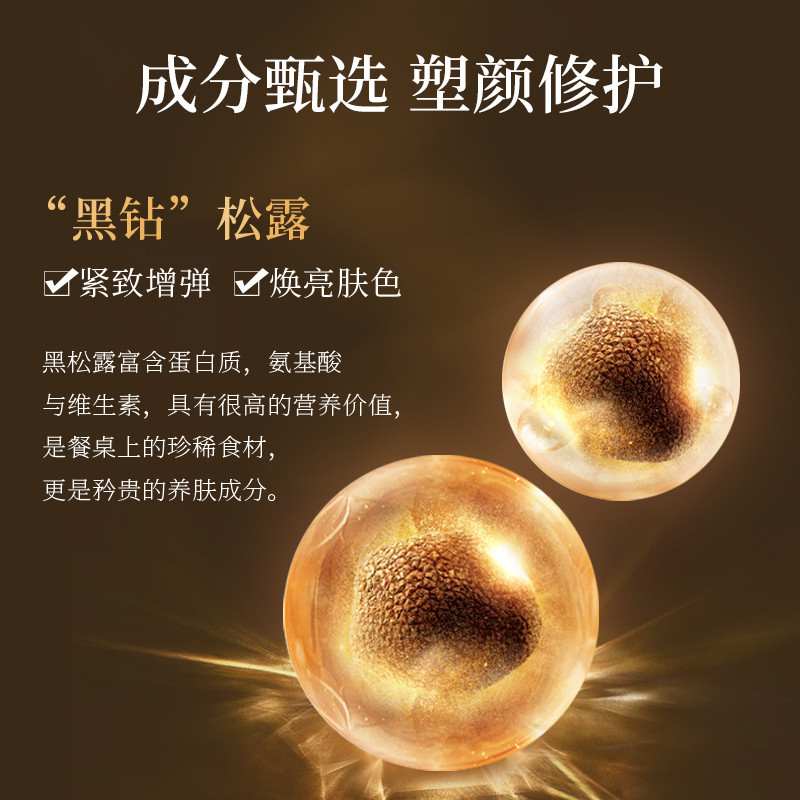 欧华蔻黑松露玻色因抗初老护肤套