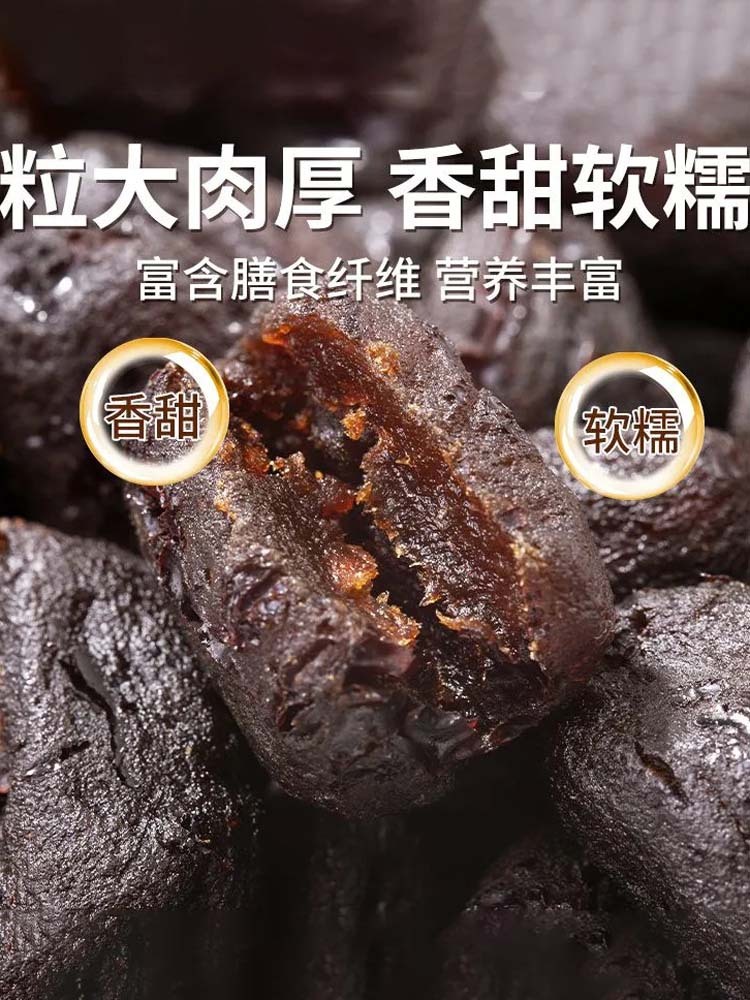 【无添加】九蒸九制去皮去核黑金枣500克*5袋