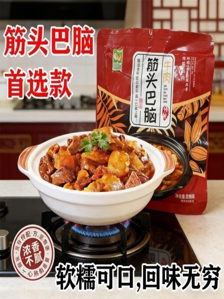 筋头巴脑 250g*5包 即食预制菜 牛肉牛筋 火锅筋头巴脑