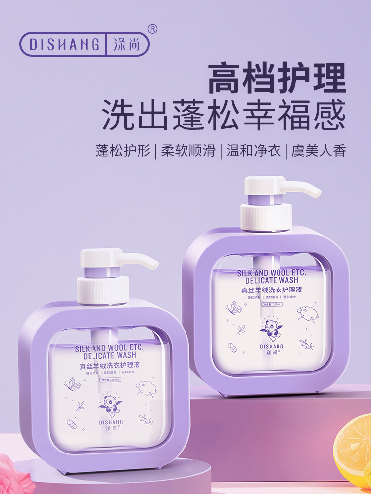 涤尚真丝羊绒洗衣液2瓶·黄 ZSYR2