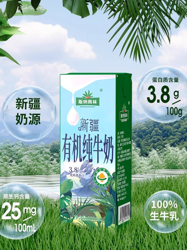 【合众精选】新疆有机纯牛奶200ml*12盒