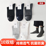 款式一（9812-1男款混色10双）