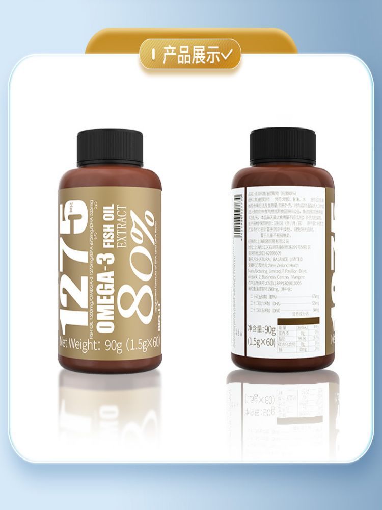 新西兰Bio-H佰澳和金瓶鱼油*3（1275mg Omega3）