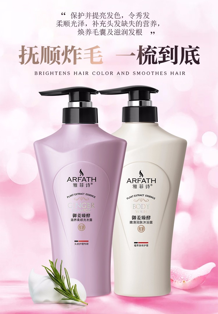 雅菲诗滋养柔顺洗沐特惠装