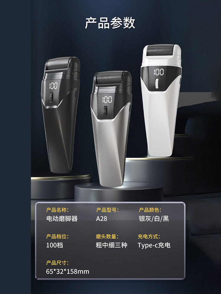 25款电动100档磨脚器（赠3磨脚器）