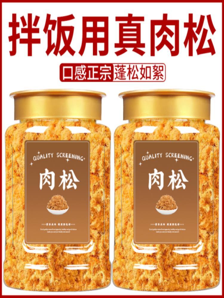 肉松 250g*2罐 无添加海苔拌饭 寿司饭团烘焙