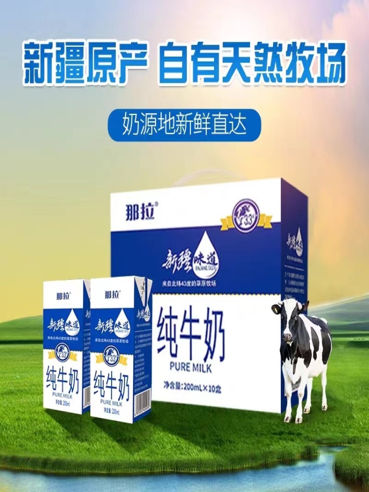 新疆味道纯牛奶3.3蛋白利乐砖200ml*10盒/提