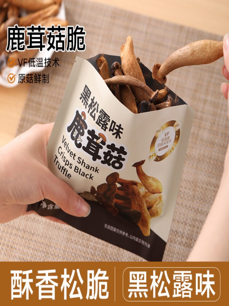 黑松露味鹿茸菇脆 15g*10包 解馋脱水蔬菜干即食果蔬脆