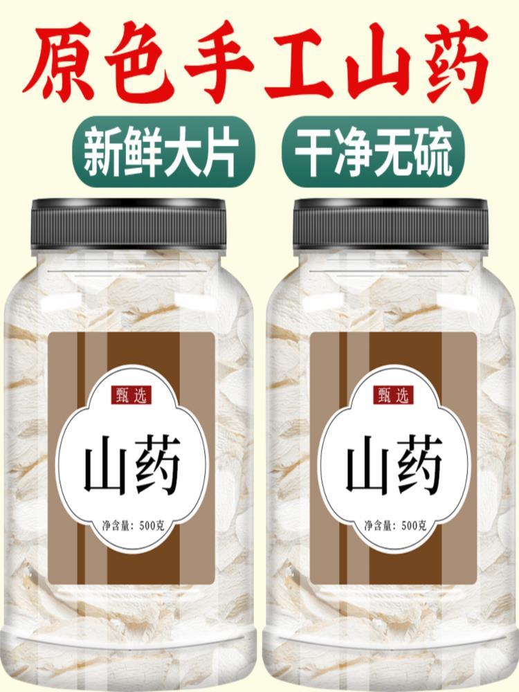 【河南焦作】山药干 250g*3罐 河南焦作铁棍山药中药材 山药片